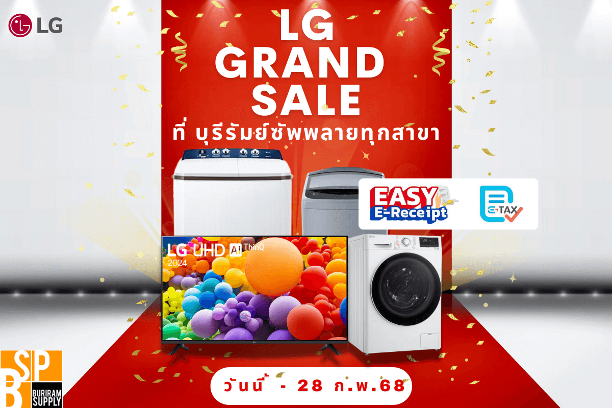 ดีลเดือดแห่งปี! LG GRAND SALE ลดจัดหนัก รีบเลย!