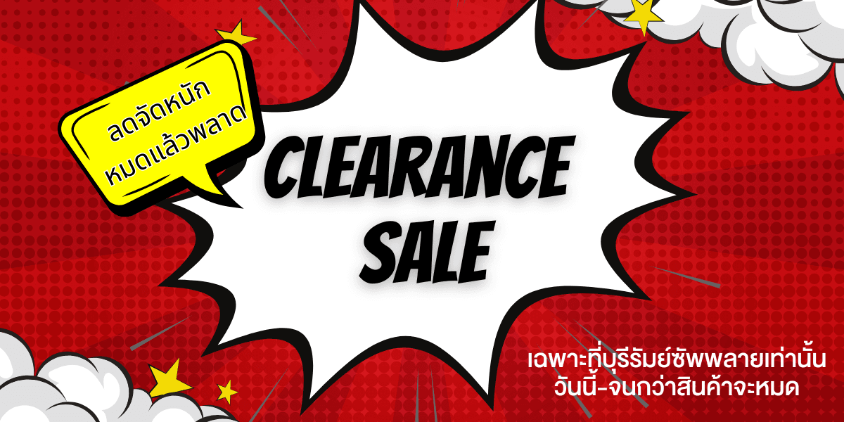 clearance sale หมดแล้วหมดเลย